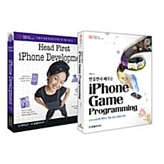 『Head First iPhone Development』+『만들면서 배우는 iPhone Game Programming』세트 - 전2권