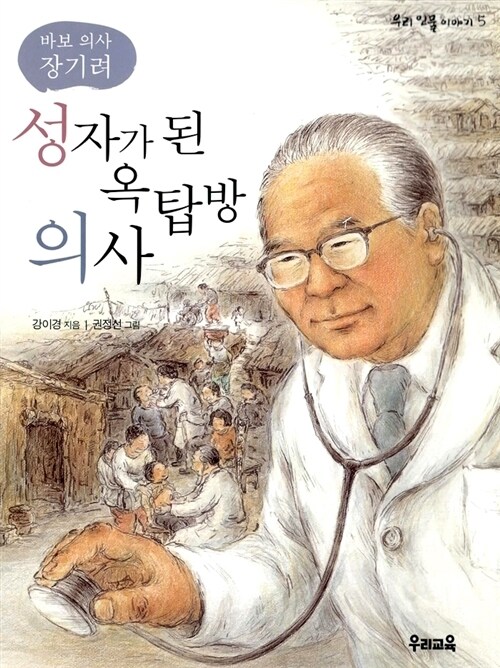 성자가 된 옥탑방 의사