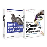 『iOS4 Programming Cookbook』+『만들면서 배우는 iPhone Game Programming』세트 - 전2권