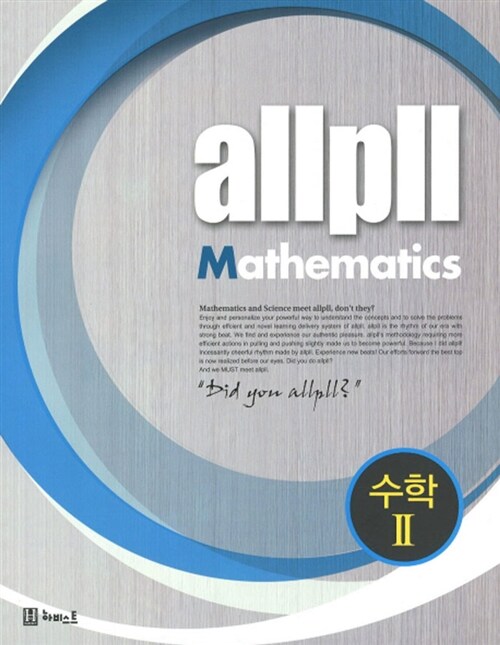 allpll 올플 수학 2
