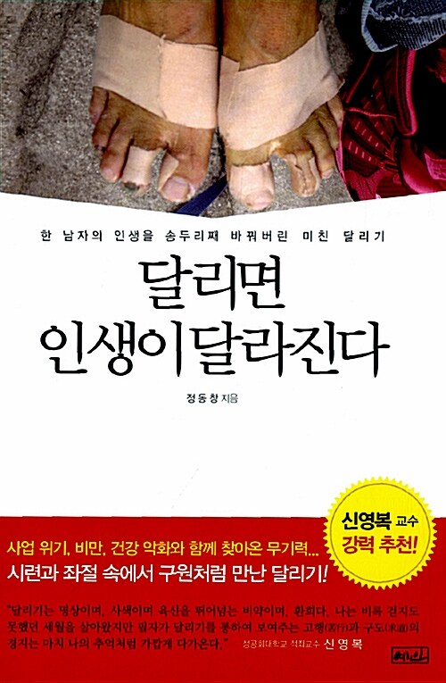 달리면 인생이 달라진다