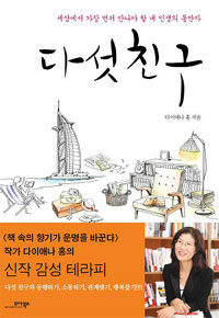 다섯친구 표지이미지