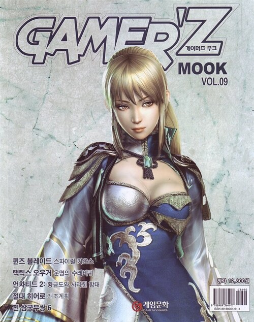 Gamerz Mook 게이머즈 무크 Vol.9