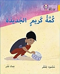 Karim’s new kumma : Level 9 (Paperback)