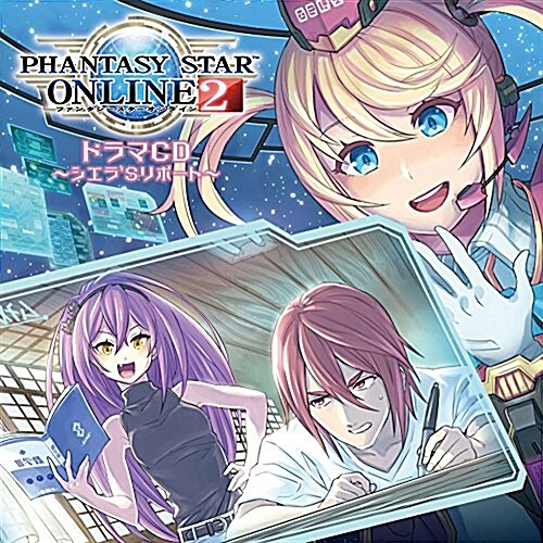 ドラマCD「PHANTASY STAR ONLINE 2」~シエラsリポ-ト~ (CD)