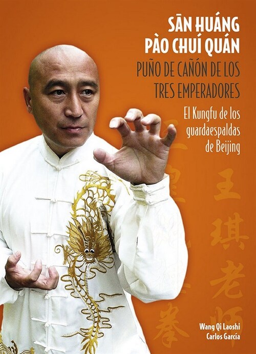SAN HUANG PAO CHUI QUAN (Paperback)