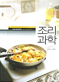 조리과학