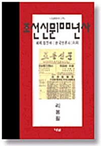 조선신문 100년사