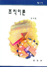 조직이론 제5판