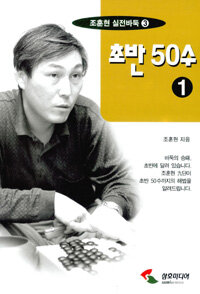 초반 50수