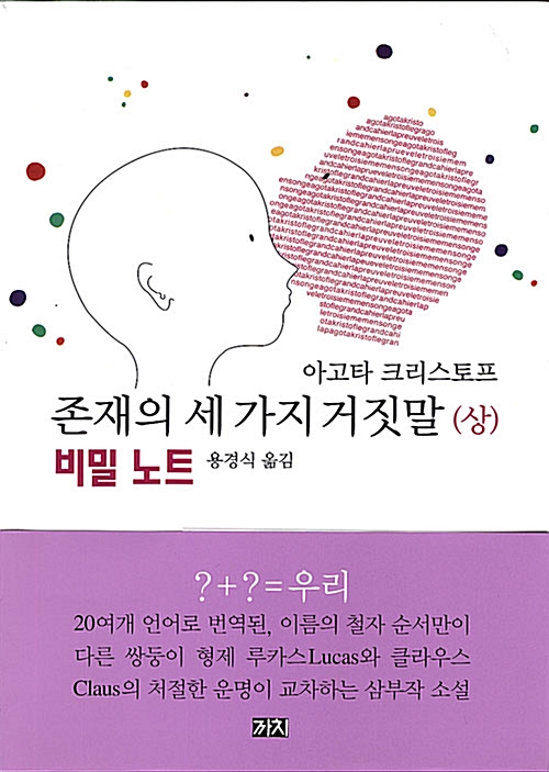 존재의 세 가지 거짓말 - 상