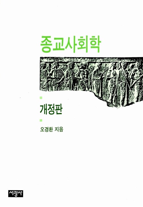 종교사회학