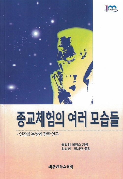 [중고] [POD] 종교 체험의 여러 모습들