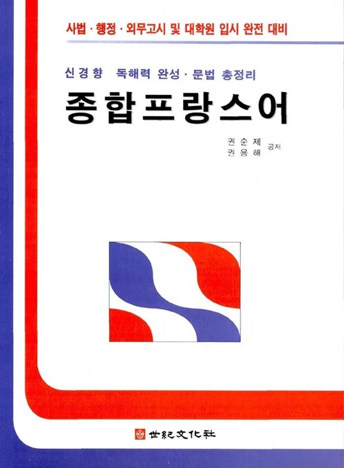 종합프랑스어