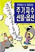 [중고] 주가지수 선물.옵션