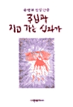 주님과 지고 가는 십자가
