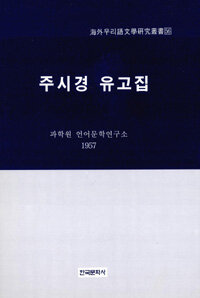 주시경 유고집