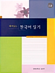 주제가 있는 한국어 읽기- 5급