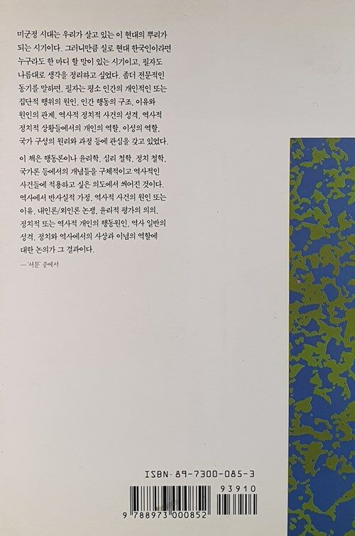 주체, 외세, 이념 : 한국 현대국가 건설기의 사상적 인식