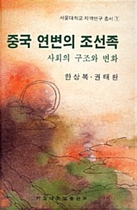 중국 연변의 조선족