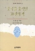 [중고] 중국을 움직인 30권의 책