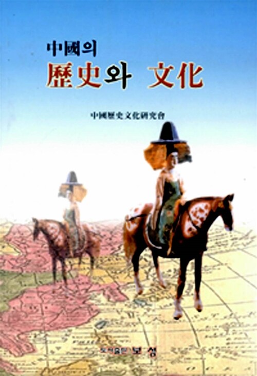 중국의 역사와 문화