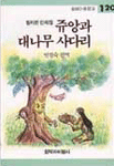 쥬앙과 대나무 사다리