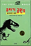 쥬라기 공원 2