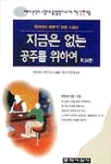 지금은 없는 공주를 위하여 : 무라카미 하루키 단편 소설선