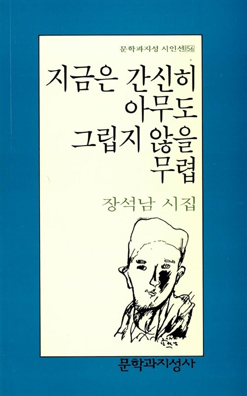 지금은 간신히 아무도 그립지 않을 무렵