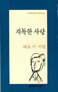 지독한 사랑