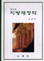 지방자치의 이해