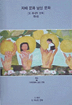 지배 문화 남성 문화