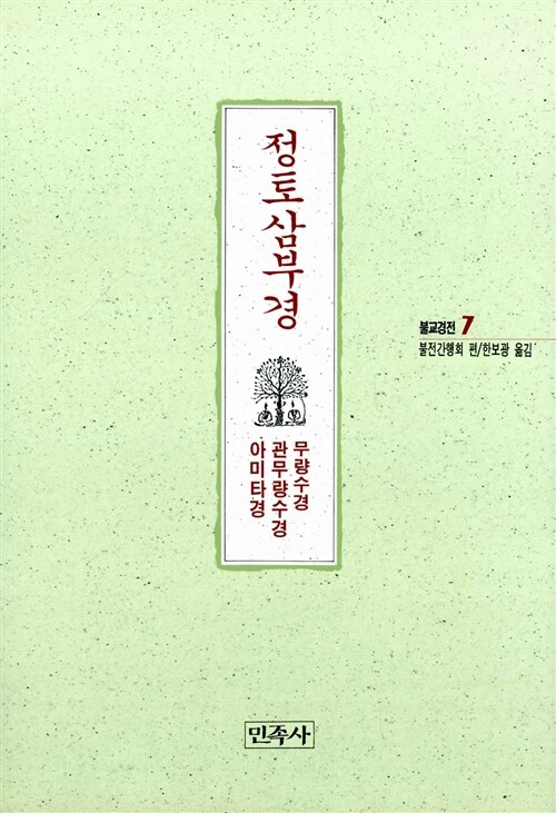 정토삼부경