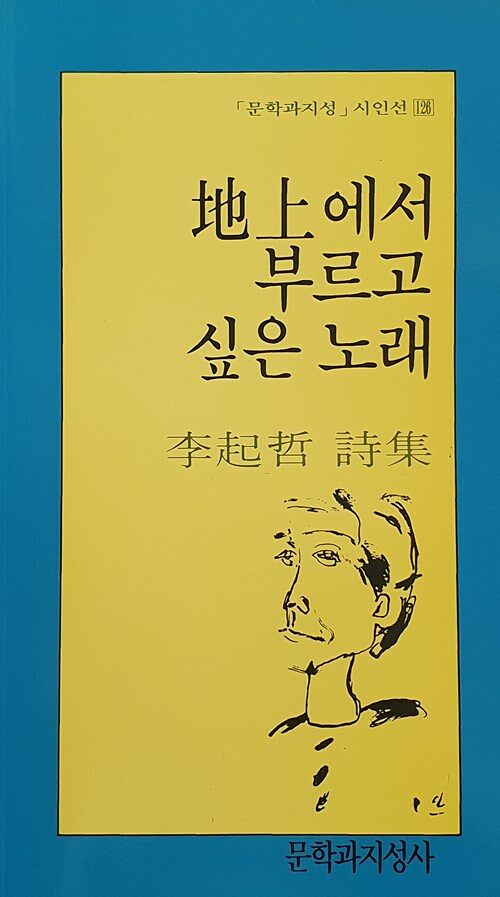 지상에서 부르고 싶은 노래