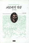 지중해의 영감