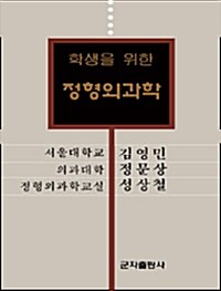 정형외과학