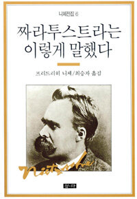짜라투스트라는 이렇게 말했다