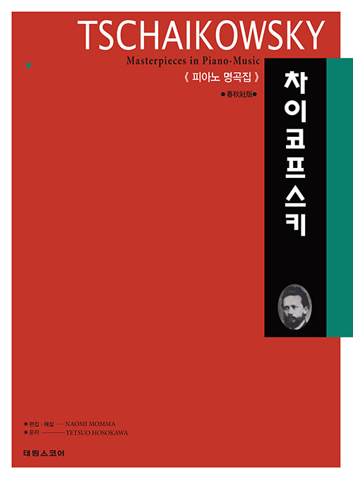 [중고] 차이코프스키