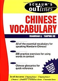 Schaums Outline of Chinese Vocabulary (Paperback)