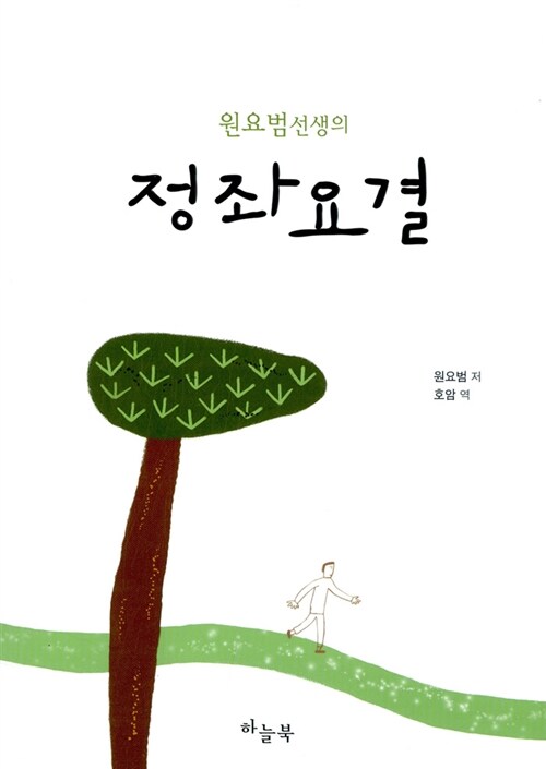 정좌요결