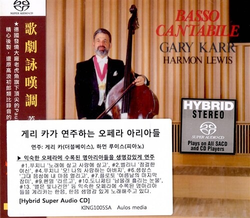 [수입] 바소 칸타빌레 - 더블 베이스로 듣는 명 오페라 아리아 [SACD Hybrid]