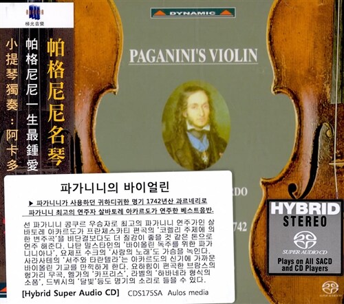 [수입] 파가니니의 바이올린 [SACD Hybrid]