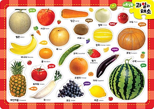 새콤달콤 과일과 채소 (21조각)