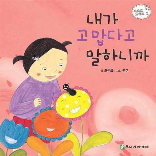 [중고] 내가 고맙다고 말하니까