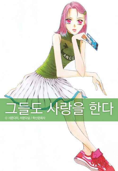 [고화질] 그들도 사랑을 한다 1