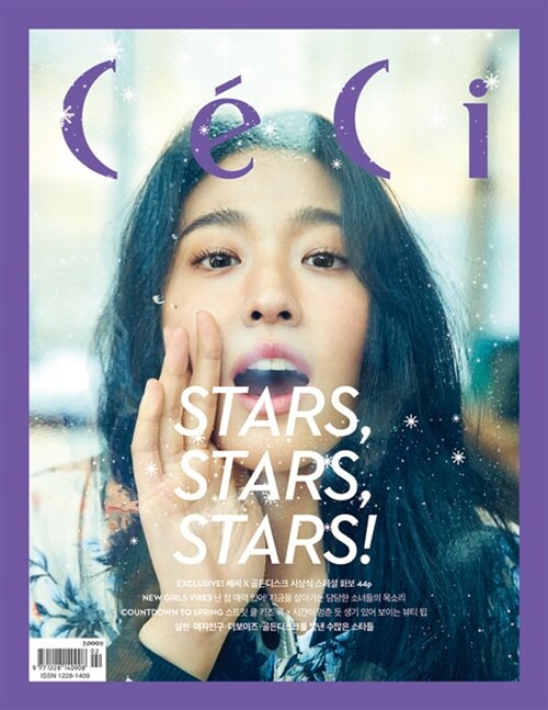 쎄씨 CeCi 2018.2