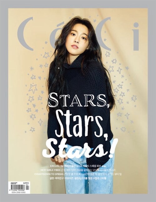 쎄씨 초이스 CeCi Another Choice 2018.2 (표지 : AOA 설현)