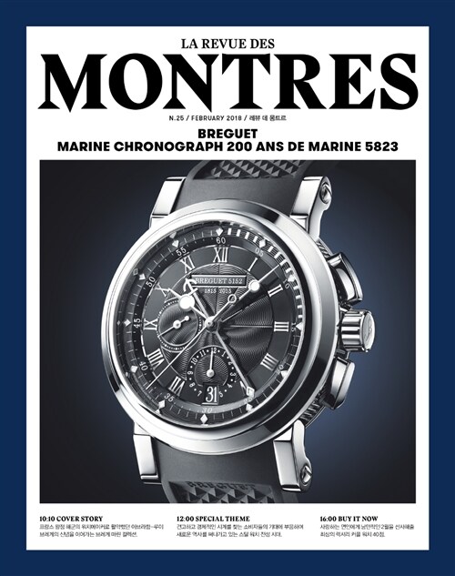 몽트르 Montres 2018.2
