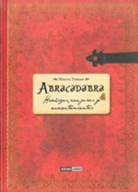 ABRACADABRA (Other Book Format)